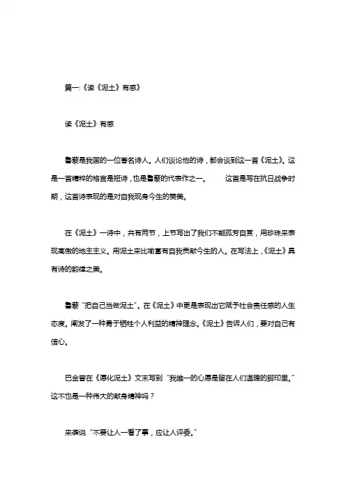 泥土感受