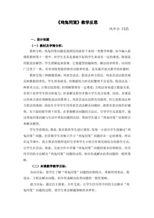 《鸡兔同笼》教学反思