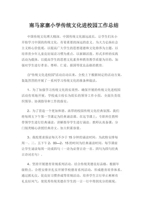 传统文化进校园活动总结
