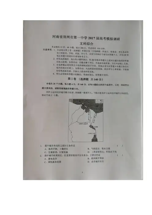 河南省郑州市第一中学2017届高三4月模拟调研文综试题