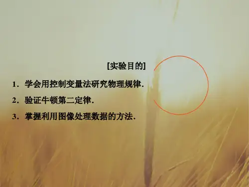 2019版一轮物理教科版课件：第三章 实验四 探究加速度与力、质量的关系 精品
