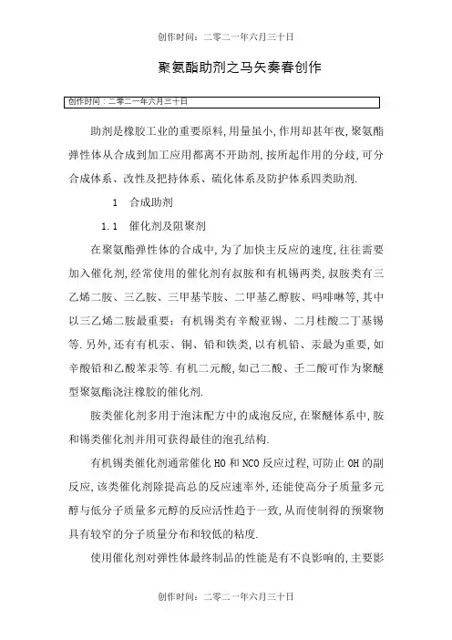 聚氨酯(PU)助剂