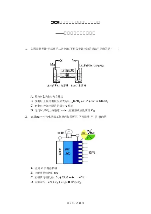 高中化学二轮复习试题镁电池(解析强化版)
