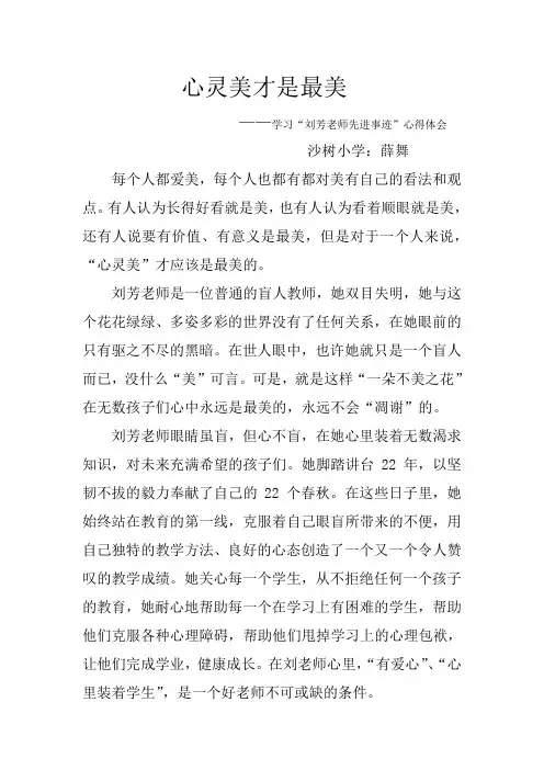 学习“刘芳老师先进事迹”心得体会