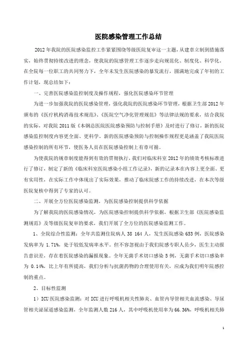 医院感染管理工作总结 2