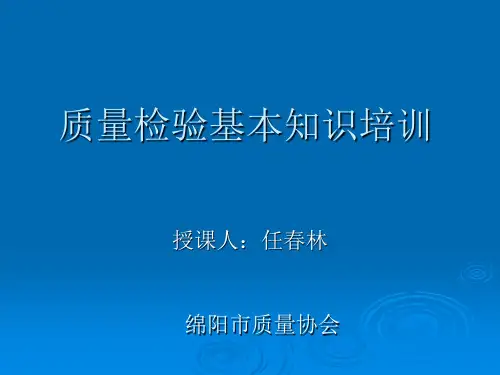 质量管理基础知识培训课程1
