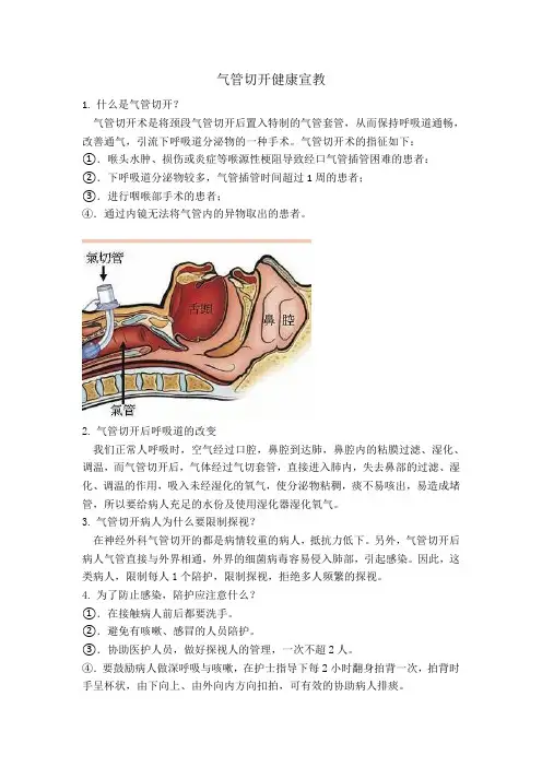 气管切开健康宣教