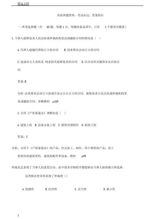 建设工程法规及相关知识考试试题及答案资料答案附后