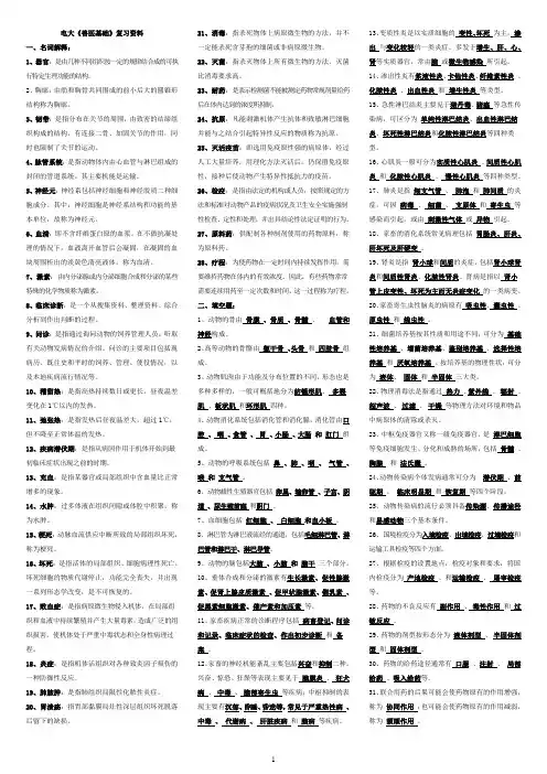 兽医基础期末复习资料