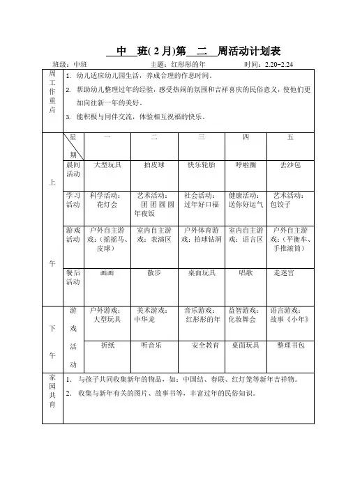 幼儿园周计划表