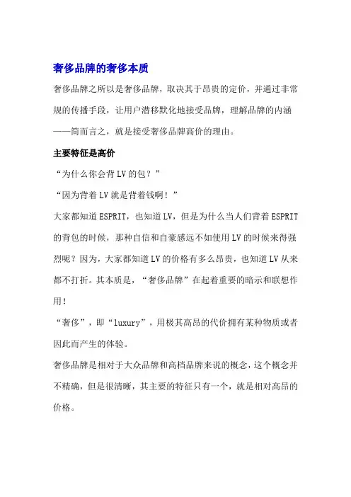 奢侈品牌的奢侈本质资料