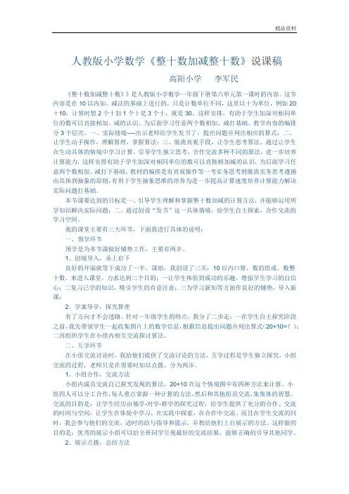 人教部编版一年级数学下册 《整十数加减整十数 》说课稿.docx