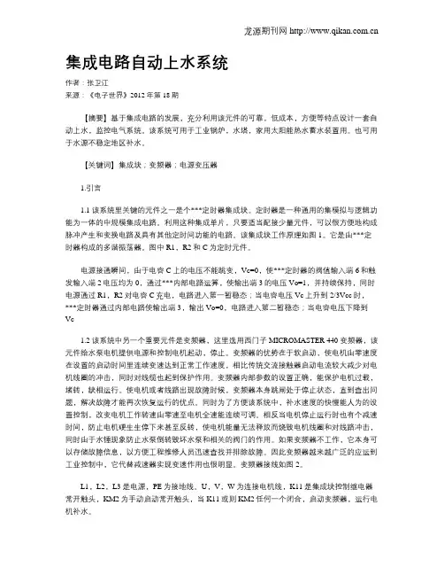 集成电路自动上水系统