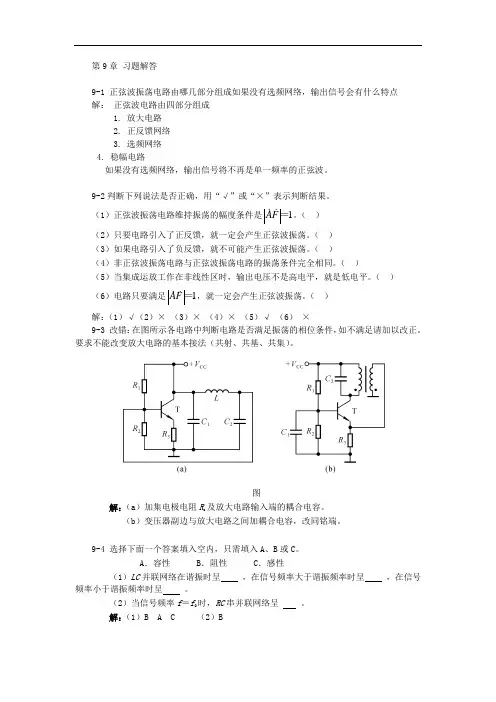 第九章习题答案