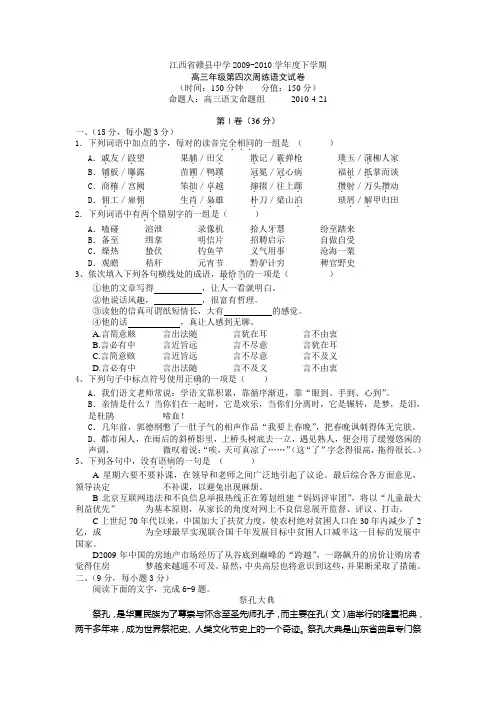 江西省赣县中学2010年高考语文模拟试卷