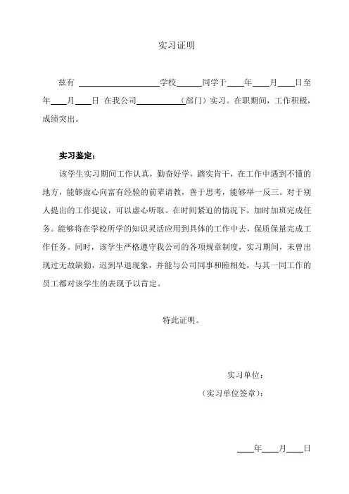 实习证明模板