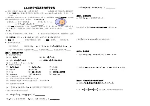 1.1.2集合间的基本关系导学案