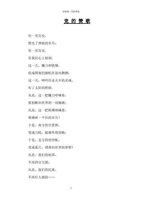 诗朗诵—党的赞歌
