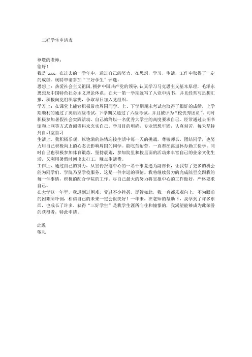 三好学生申请表 3
