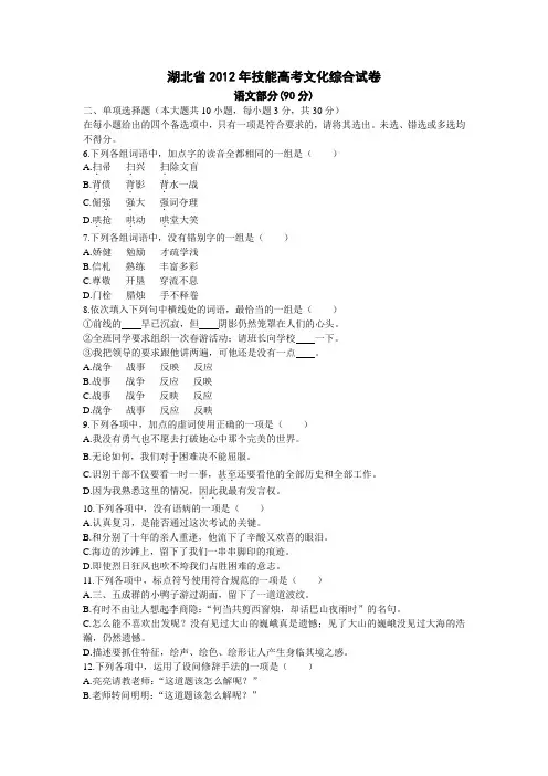 湖北省2012年技能高考文化综合试卷(word版)