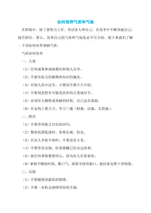 如何培养气质和气场