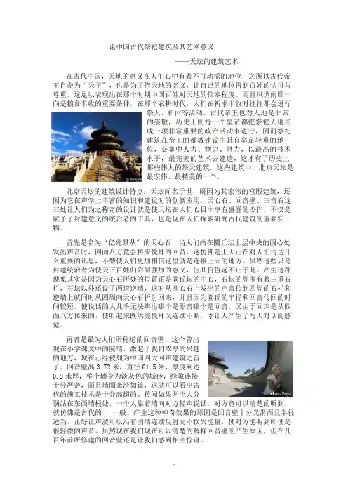中国建筑史-天坛 