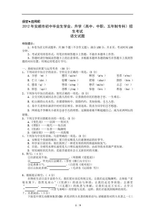 2012贵州安顺中考语文试题及答案