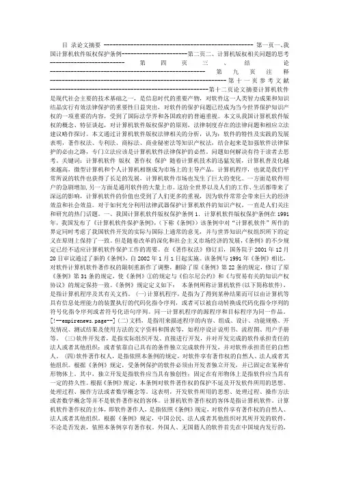 关于计算机软件版权保护的思考