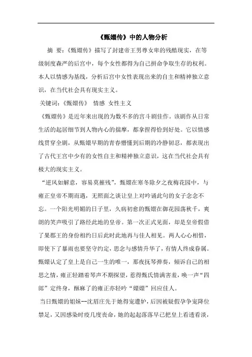 《甄嬛传》中人物分析