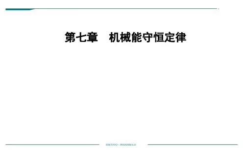 人教版高中必修二物理教学课件 第七章 机械能守恒定律 7.7 动能和动能定理 ppt导学课件(含答案)