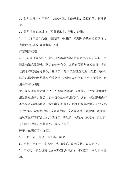 煤矿名词解释详解