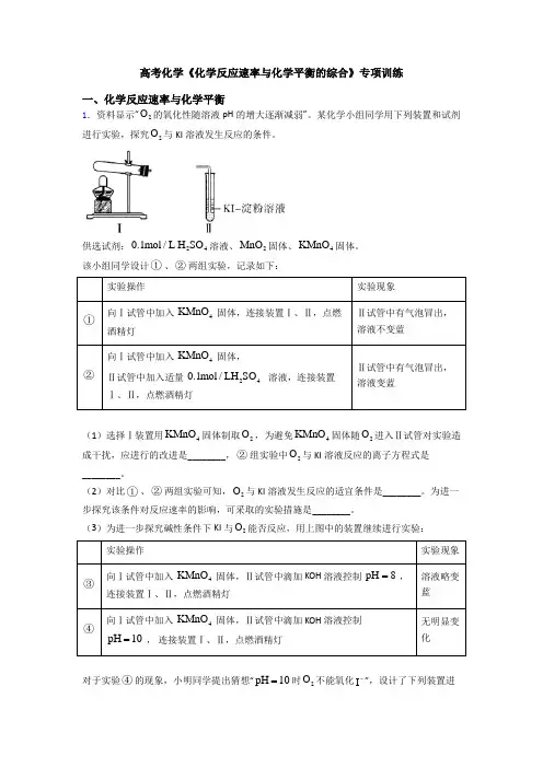高考化学《化学反应速率与化学平衡的综合》专项训练