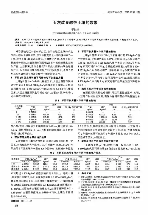 石灰改良酸性土壤的效果
