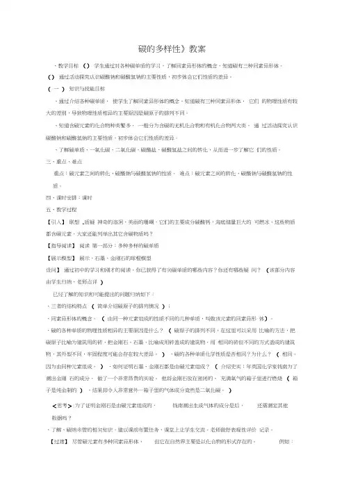 《碳的多样性》教案1