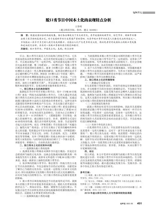 脱口秀节目中国本土化的表现特点分析