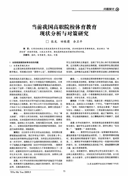 当前我国高职院校体育教育现状分析与对策研究