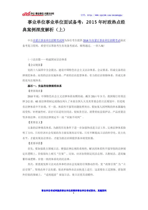 2016年乌兰察布事业单位面试备考事业单位事业单位面试备考：2015年时政热点经典案例深度解析(上)