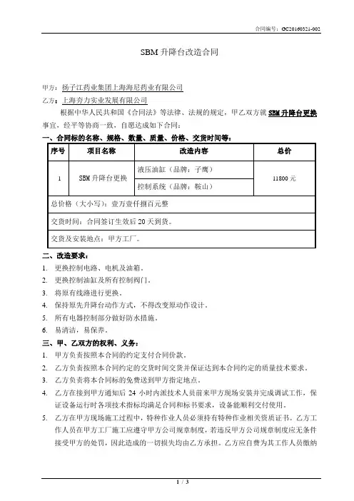 设备改造合同