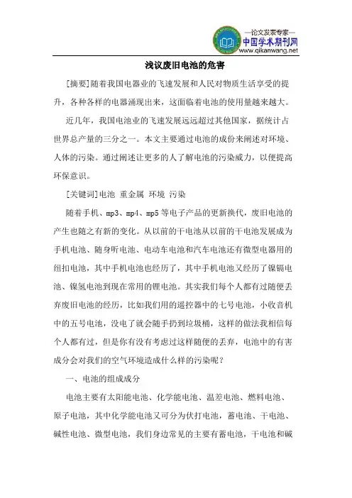废旧电池的危害