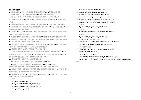 财务管理计算题