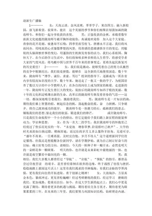 迎接新生广播稿