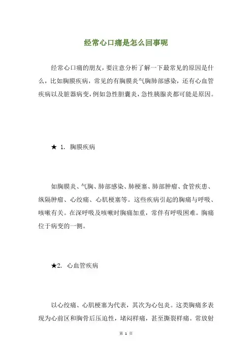 经常心口痛是怎么回事呢