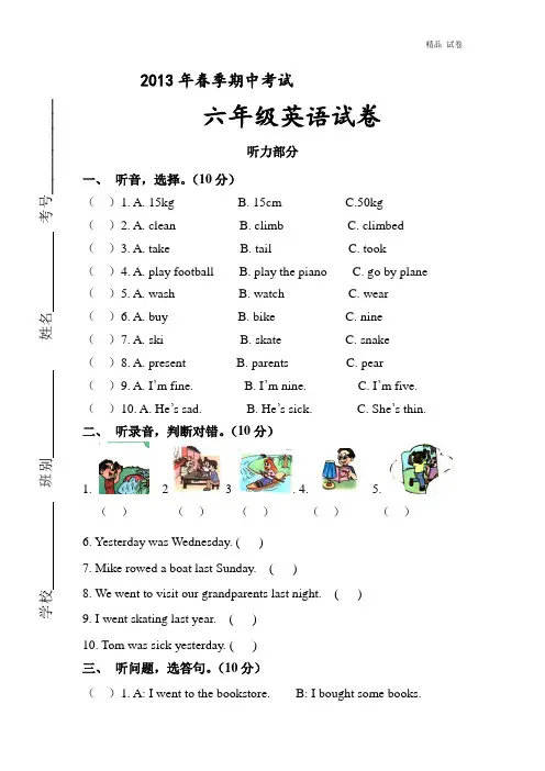2013年春季期中考试