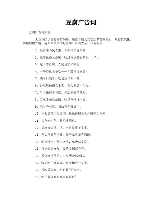 豆腐广告词