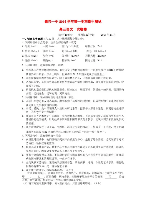 浙江省嘉兴一中高三语文上学期期中