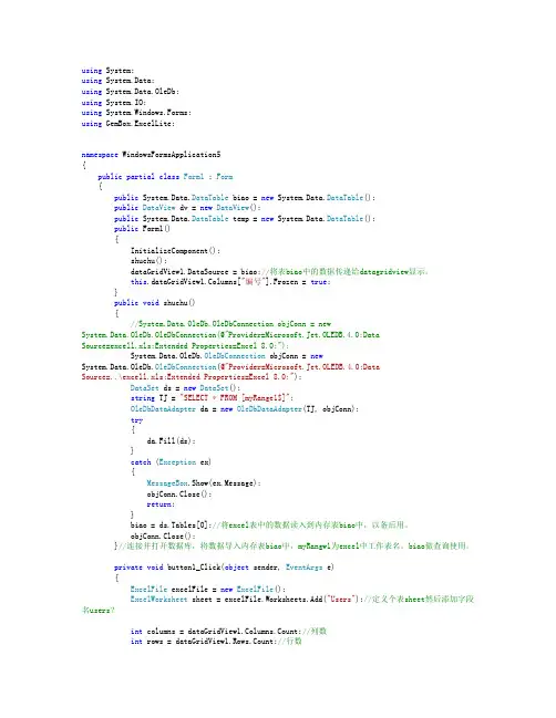 C#datagridview和excel数据的相互导入方法