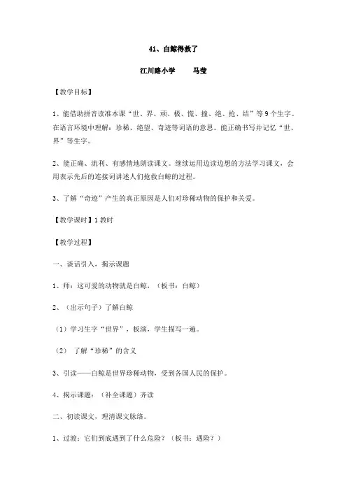 白鲸得救了