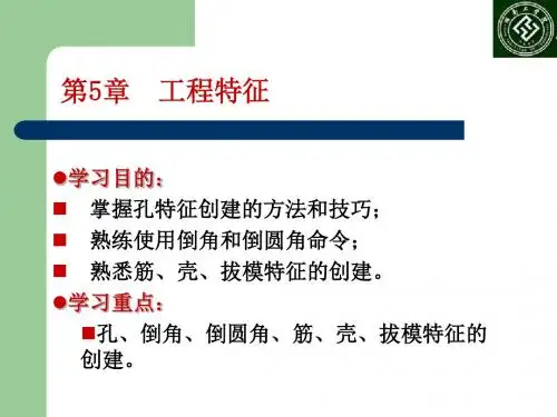 第5章  工程特征讲解