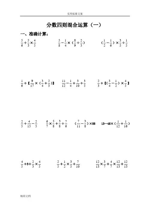 六年级数学分数四则混合运算练习题目