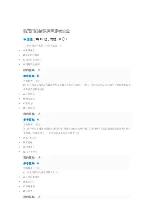 2016年执业药师继续教育试题及答案